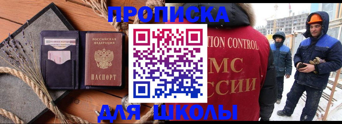 помощь с пропиской для детского сада в Лангепасе